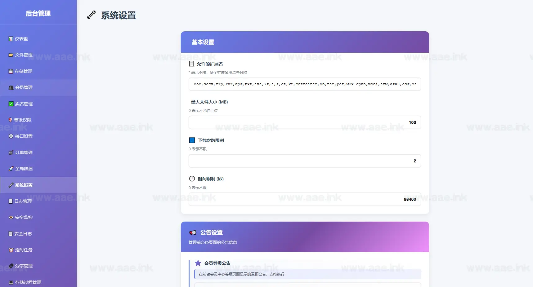 图片[12]_全新临时文件快传系统源码+快传网盘系统+全开源附教程_Aae_Source