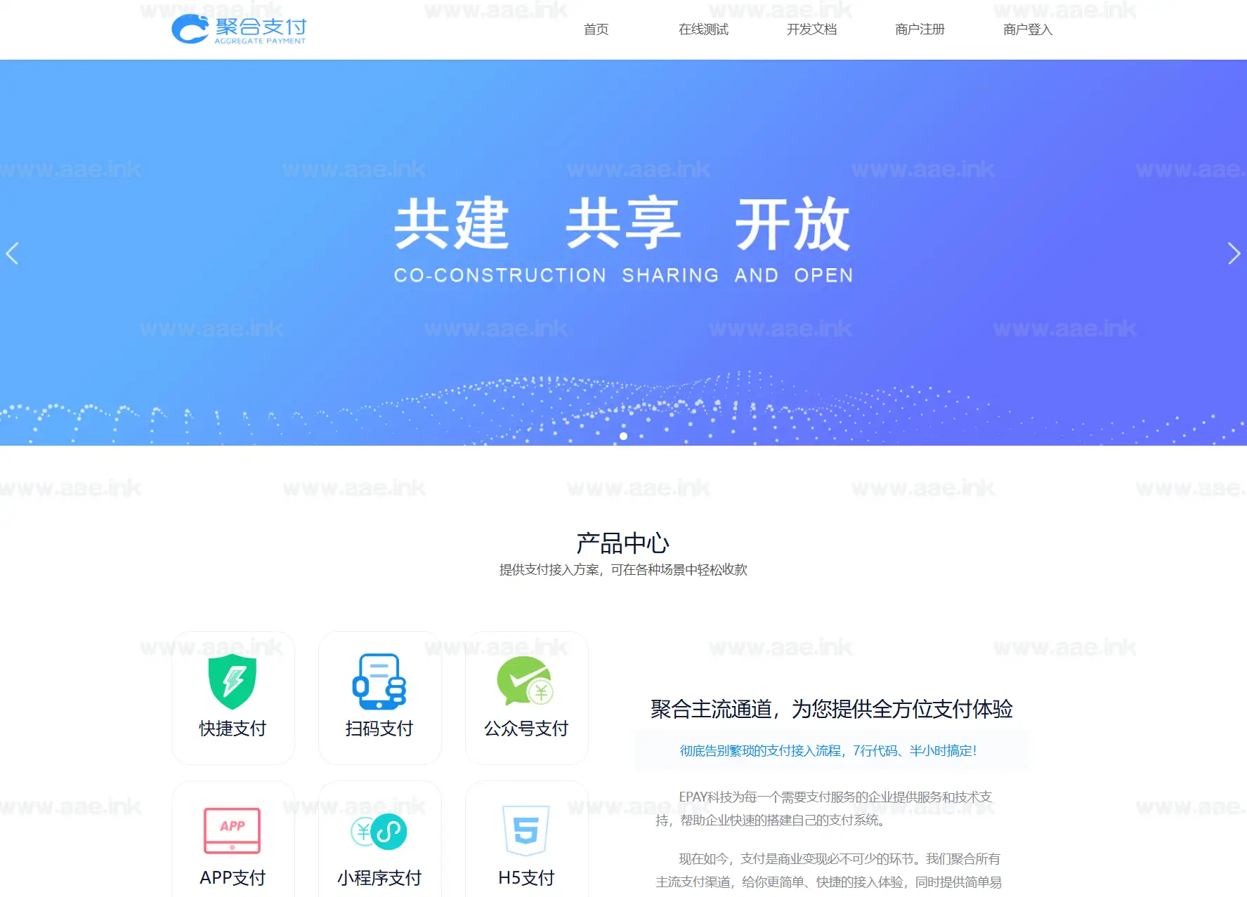免费开源的聚合支付系统源码+易支付系统+三方支付系统_Aae_Source