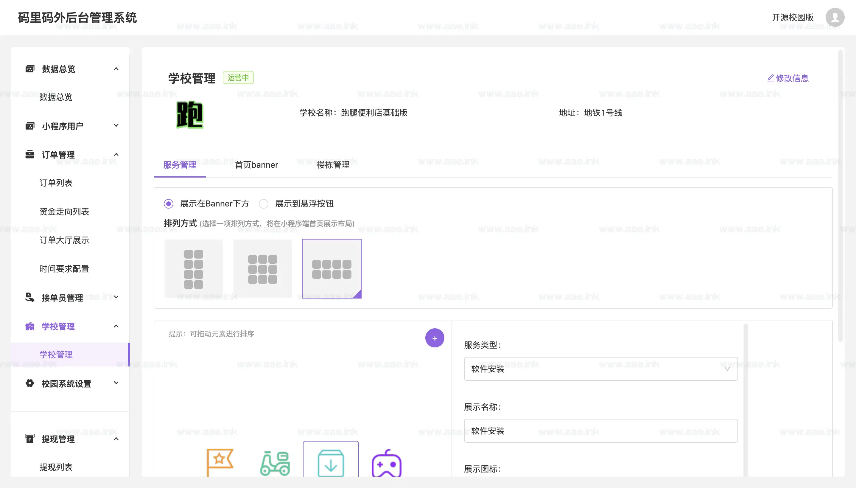 图片[4]_校园跑腿小程序源码+跑腿便利店小程序+后端采用 midway3.0+uniapp+快递代取+陪练陪玩+跑腿+提现_Aae_Source