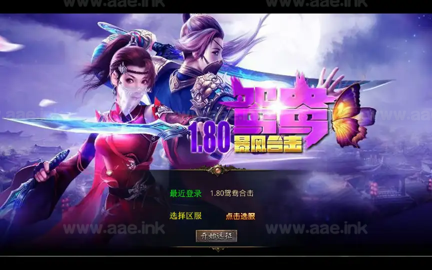 《1.80鸳鸯暴风合击》经典XO三端引擎传奇类手游复古服务端+魔界之巅+传说之城+天空之城+青龙圣殿+详细搭建教程_Aae_Source