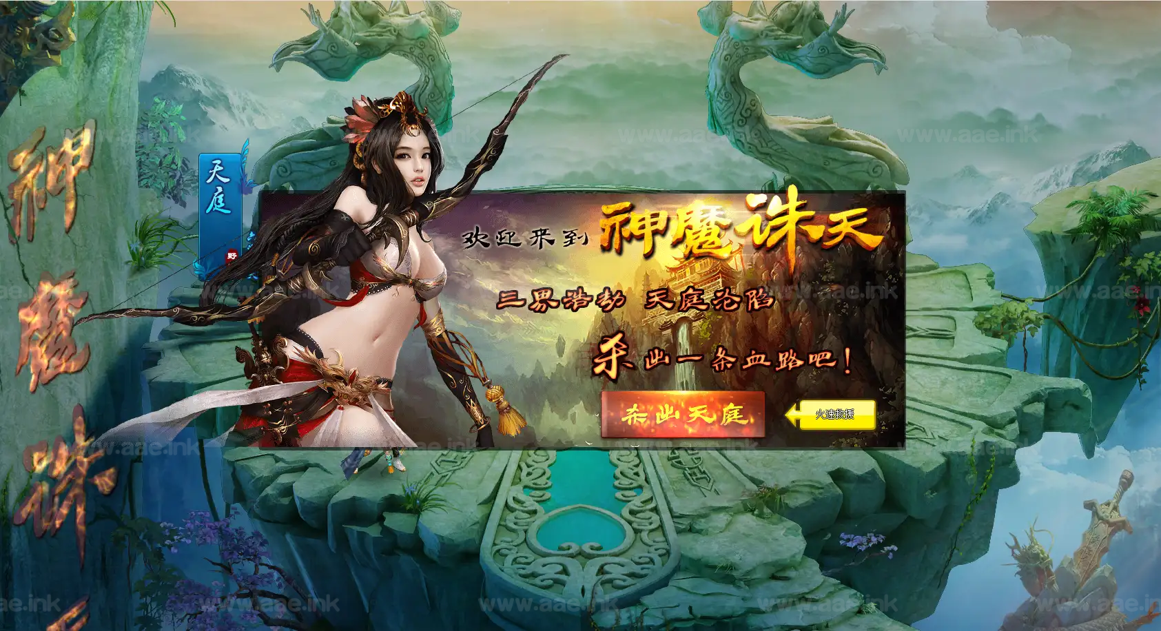 《神魔诛天》经典典藏神话三国页游+Win一键服务端+GM工具+详细局域网教程