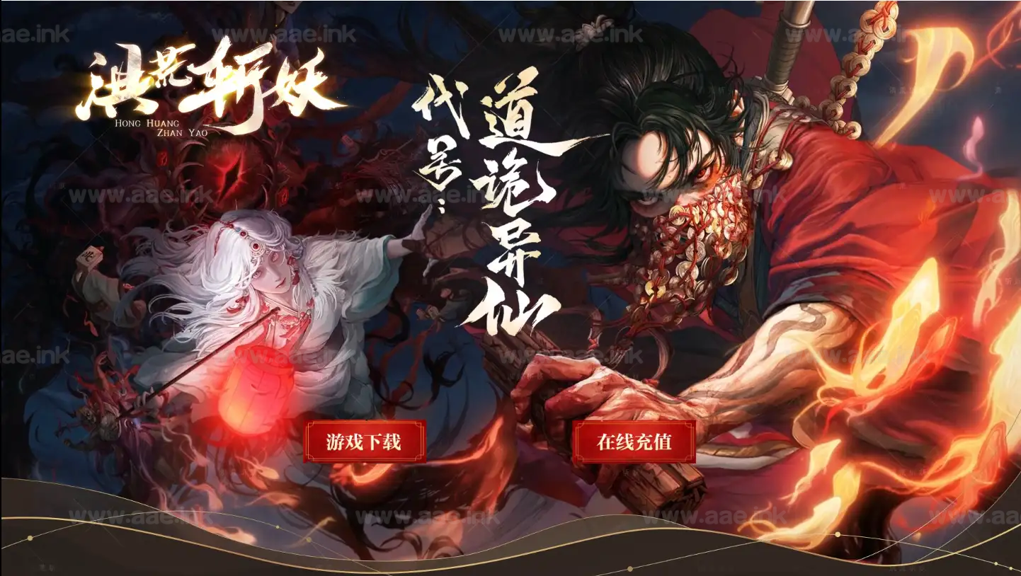 《洪荒斩妖沉默剧情》经典传奇类端游专属神器攻速单职业服务端+神兽坐骑+妖皇天赋+宠物召唤+护符洗练+星辰天象_Aae_Source
