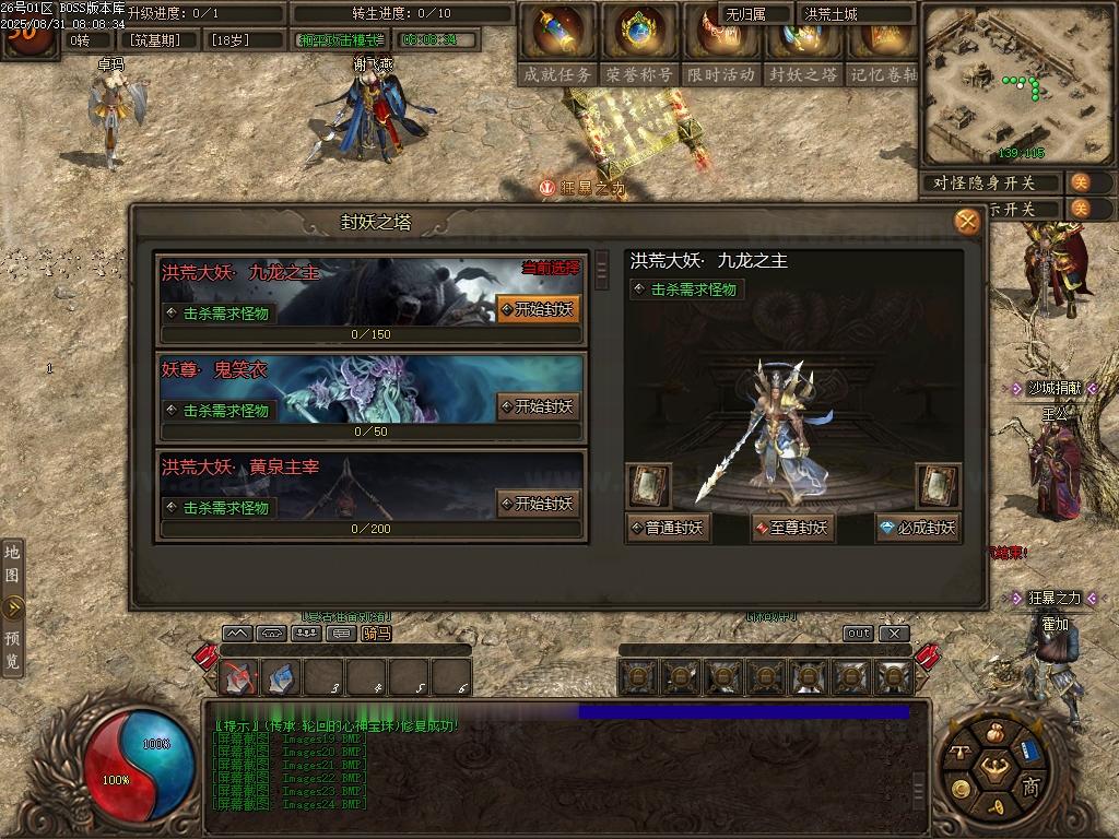 图片[9]_《洪荒斩妖沉默剧情》经典传奇类端游专属神器攻速单职业服务端+神兽坐骑+妖皇天赋+宠物召唤+护符洗练+星辰天象_Aae_Source