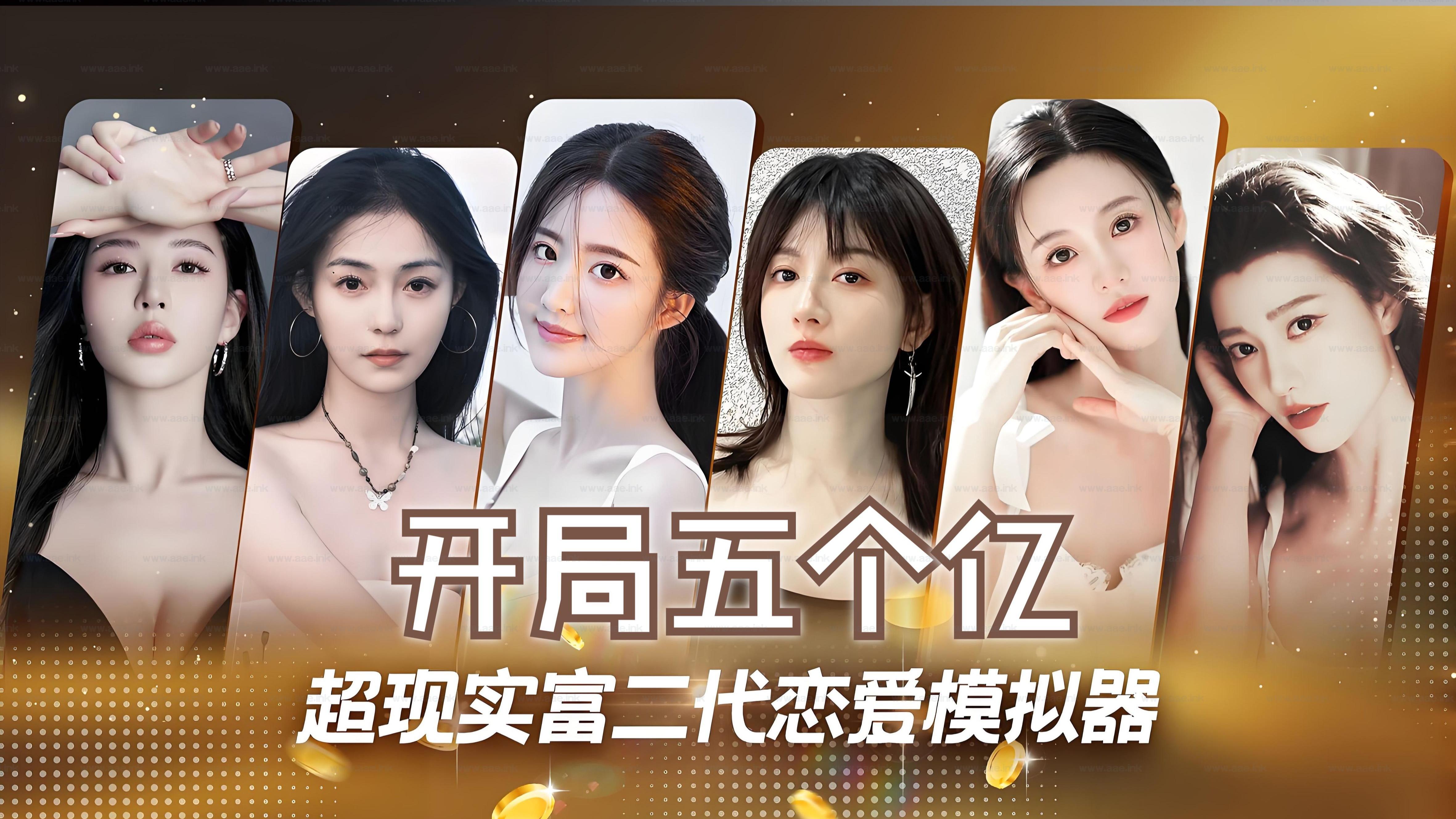 《Half Billion: Love Choice/开局五个亿》Steam模拟经营恋爱元素互动影像游戏推荐+操作技巧+扩展资源_Aae_Source