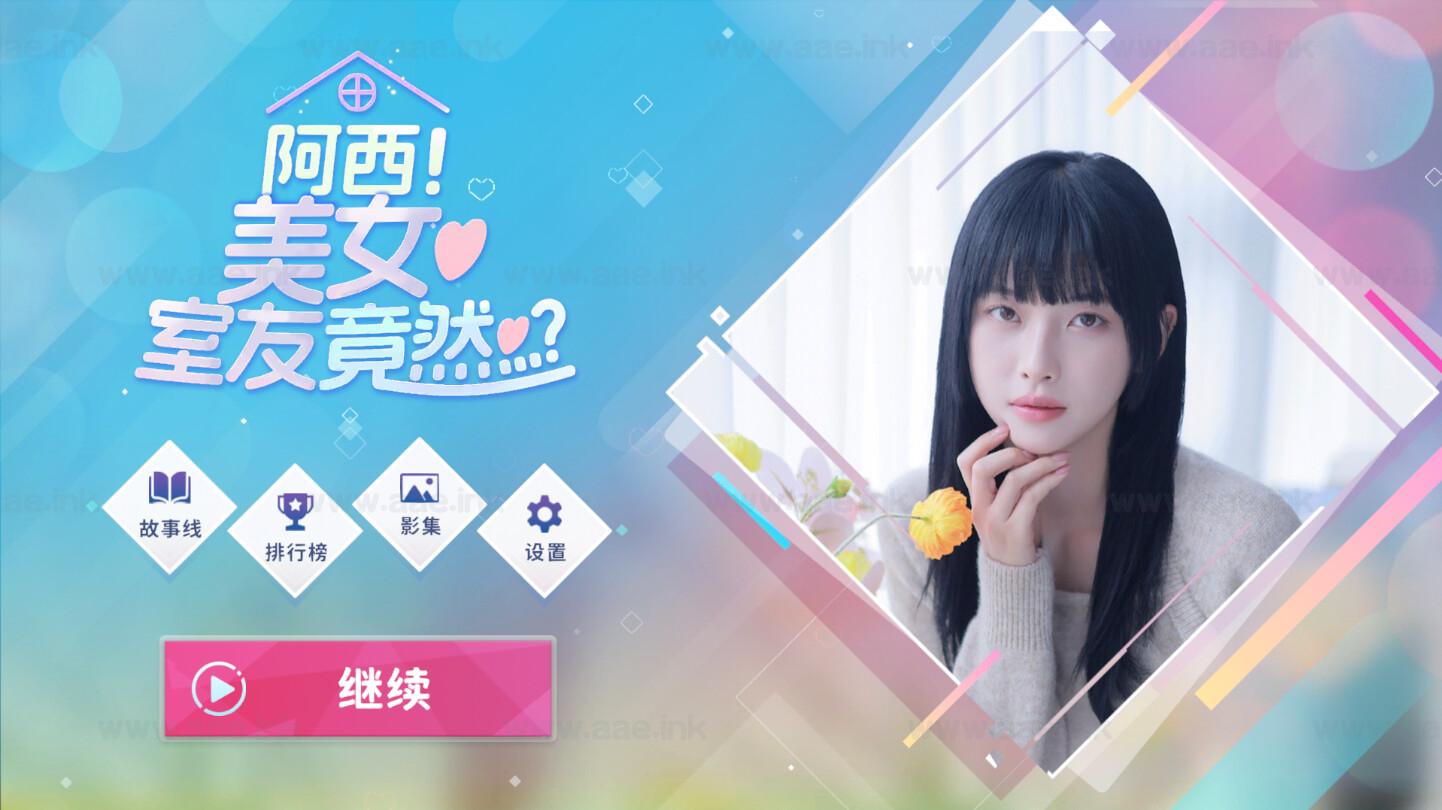 图片[2]_《Five Hearts Under One Roof/阿西, 美女室友竟然…?》Steam真人互动恋爱游戏推荐+详细攻略+隐藏结局解析_Aae_Source