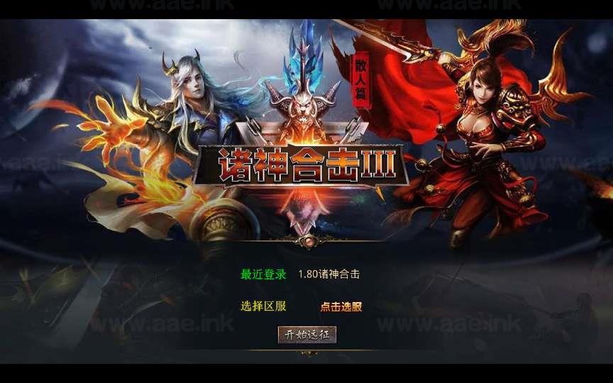 图片[12]_《1.80诸神合击第三季》经典XO三端引擎传奇手游复古服务端+凤凰山+诛神之藏+乾元山+五龙山+GM后台+详细教程_Aae_Source