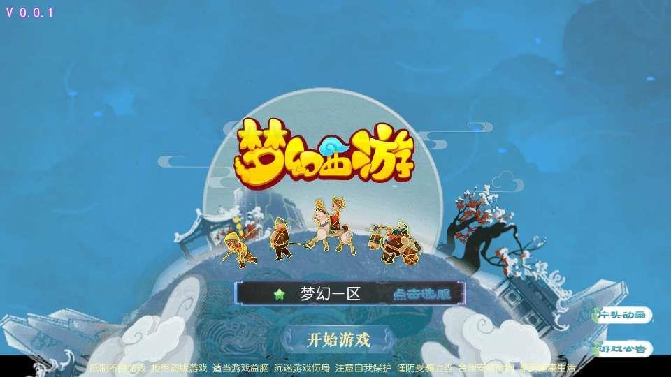 《龙吟西游尊享挂机版》经典MT3换皮梦幻服务端+Linux手工服务端+安卓苹果双端+源码+新版管理后台+详细搭建教程_Aae_Source