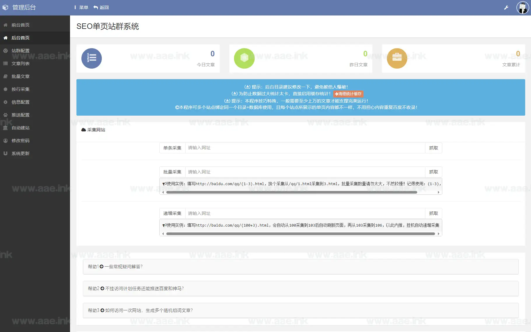 图片[2]_SEO站群系统源码+免授权版+单页关键词排名网站源码+几十套模板+聚合推送插件_Aae_Source