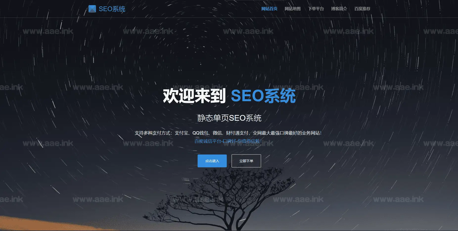 SEO站群系统源码+免授权版+单页关键词排名网站源码+几十套模板+聚合推送插件_Aae_Source