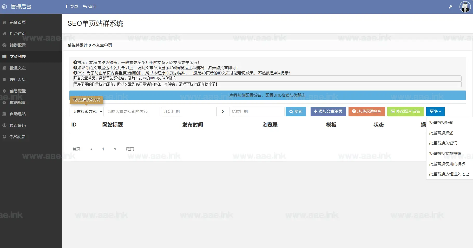 图片[4]_SEO站群系统源码+免授权版+单页关键词排名网站源码+几十套模板+聚合推送插件_Aae_Source