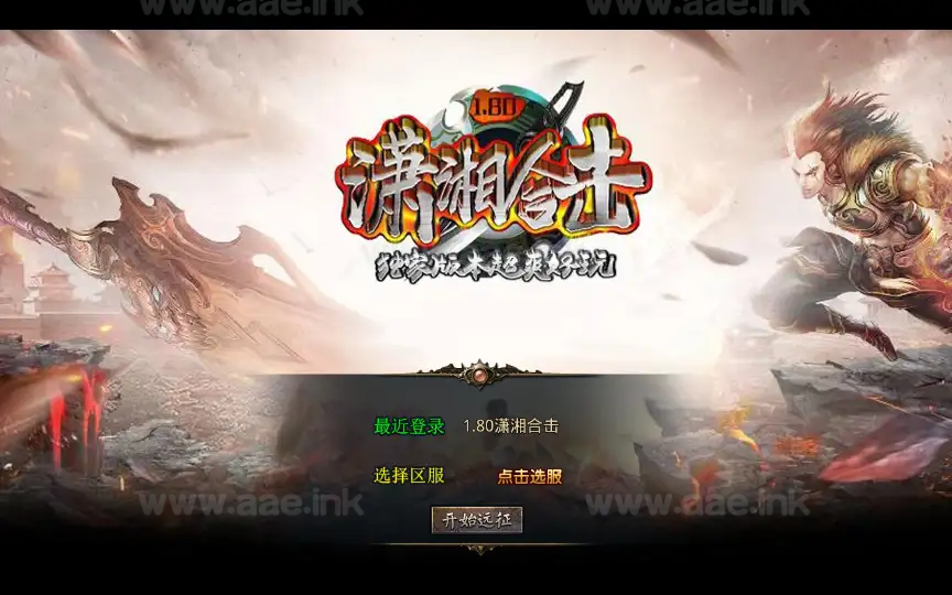 《1.80潇湘合击靓装版》经典XO三端引擎传奇手游复古服务端+梦幻国度+幽灵山谷+巅峰之城+勇者殿堂+详细教程_Aae_Source