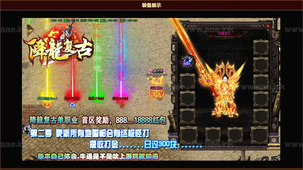 《降龙复古版》经典传奇类单职业端游服务端复古版+龙之地宫+转生小怪全掉落+带假人+赞助地图+降龍新城+GOM引擎_Aae_Source