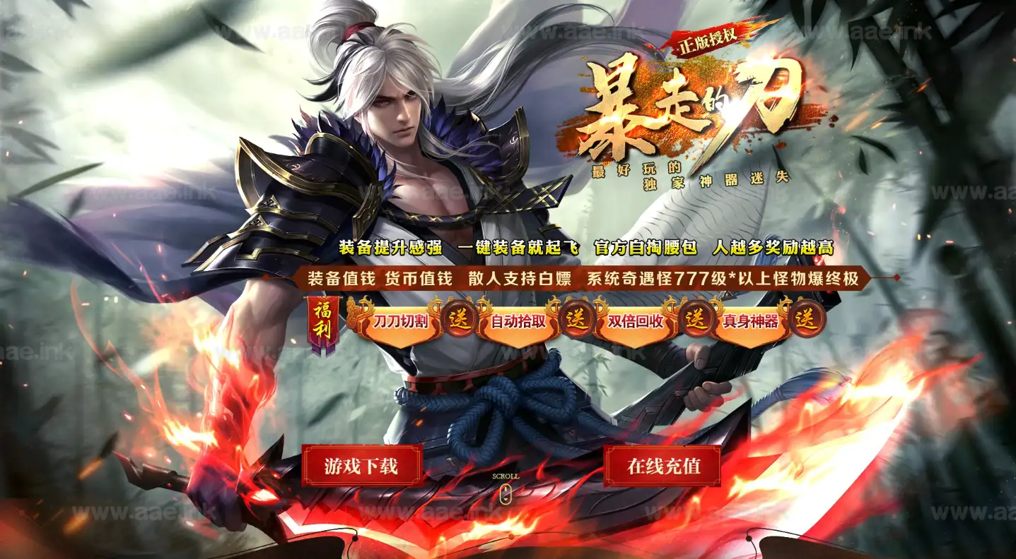 《暴走的刀神器迷失单职业版》经典传奇类端游服务端+生肖合成+拾取鉴定+切割倍攻+假人系统+幻化之门+技能打造_Aae_Source