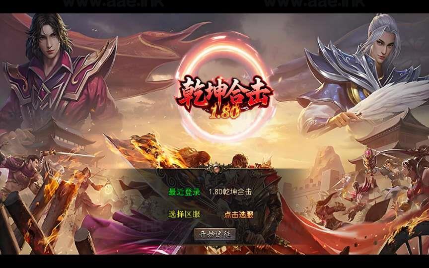 《1.80乾坤合击》经典XO三端引擎传奇手游复古服务端+外兴安岭+钓鱼岛+南沙群岛+开心农场+详细搭建教程_Aae_Source
