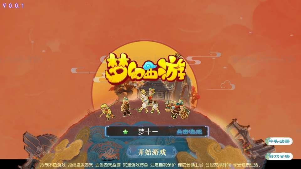 《梦十一挂机尊享定制版》经典MT3换皮梦幻服务端+Linux手工服务端+安卓苹果双端+配套源码+新版管理后台+详细搭建教程_Aae_Source