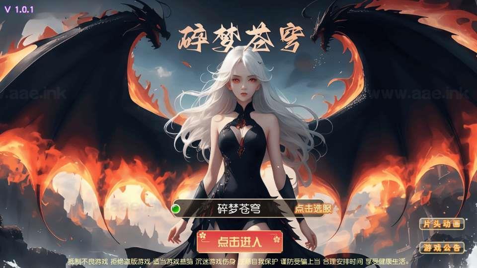《碎梦苍穹挂机尊享版》经典MT3换皮梦幻服务端+Linux手工服务端+安卓苹果双端+源码+新版管理后台+详细搭建教程_Aae_Source