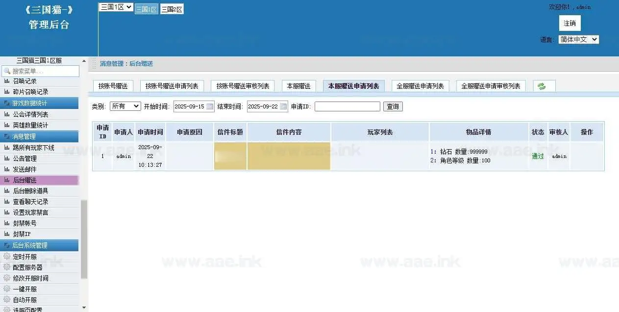 图片[6]_《三国猫H5代金券内购多区跨服第二版》经典三网H5游戏服务端+Linux手工服务端+安卓APP+管理后台+详细搭建教程_Aae_Source