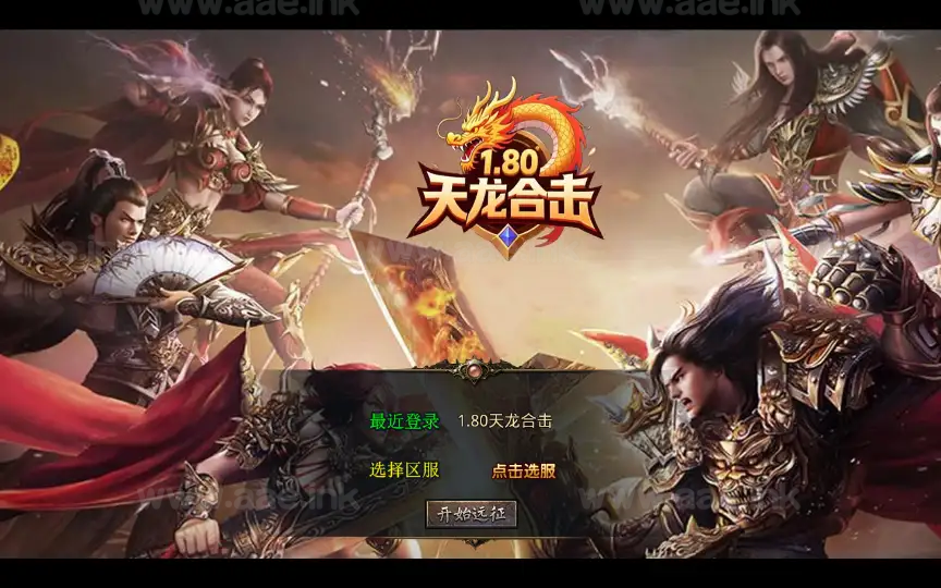 《1.80天龙复古合击》经典XO三端引擎传奇手游复古服务端+梦幻宫殿+全民回馈+遗忘部落+详细教程_Aae_Source