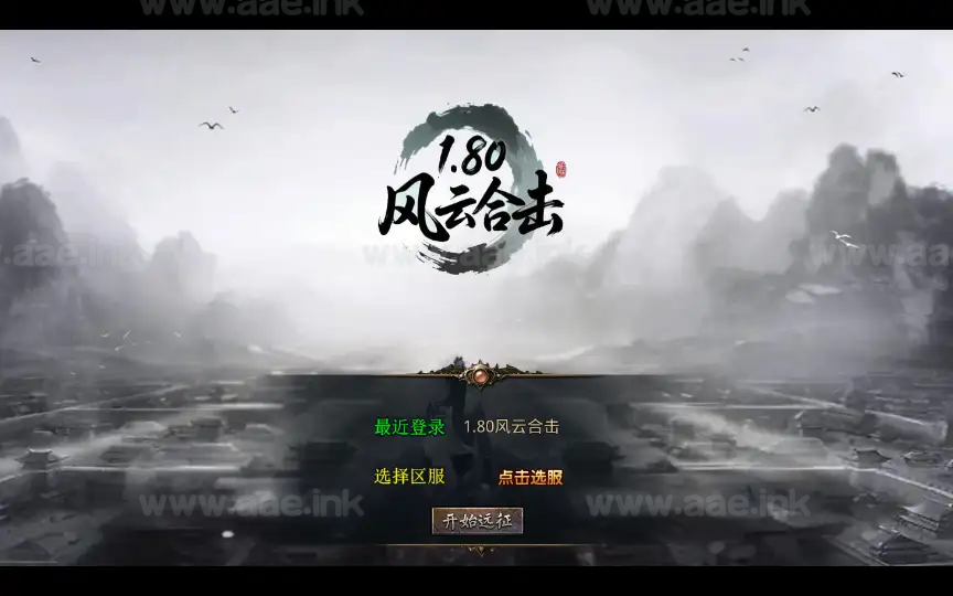《1.80风云合击靓装版》经典XO三端引擎传奇手游复古服务端+鸿蒙道场+神域冰宫+深渊炼狱+详细教程_Aae_Source