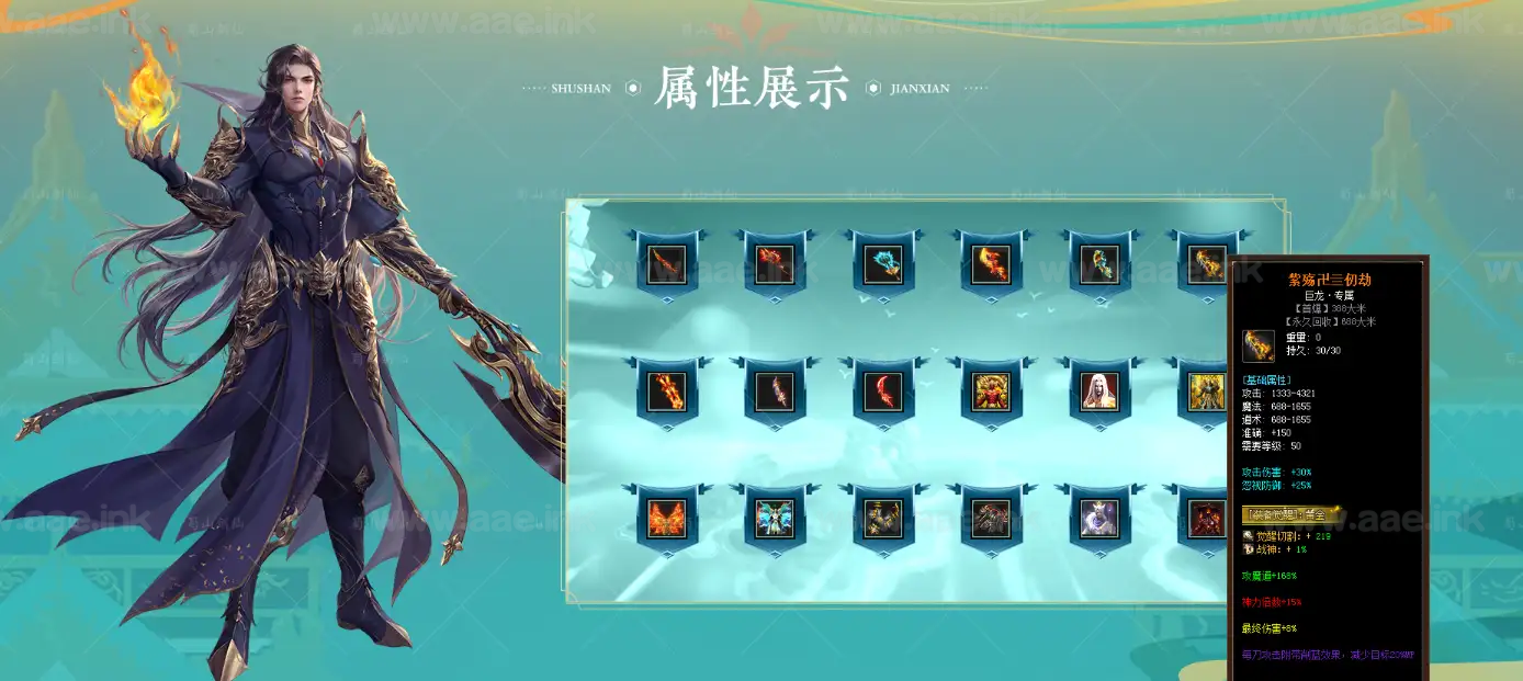 图片[2]_《蜀山剑仙》经典传奇类端游单职业+十一大陆+专属剧情+百倍爆率+无限刀+五行之力+转生境界+精美网站+翎风引擎_Aae_Source