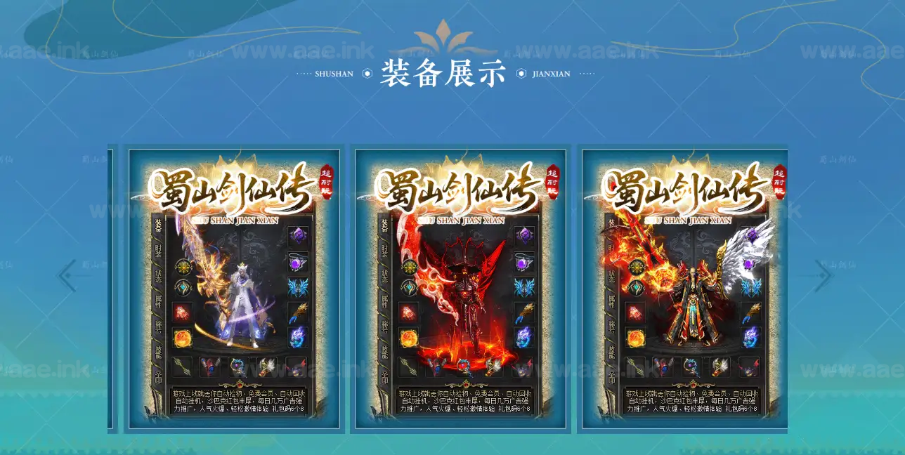 图片[4]_《蜀山剑仙》经典传奇类端游单职业+十一大陆+专属剧情+百倍爆率+无限刀+五行之力+转生境界+精美网站+翎风引擎_Aae_Source