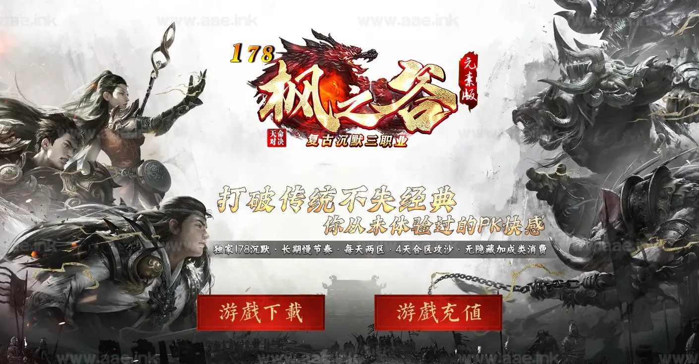 《1.78枫之谷》经典传奇类端游沉默无限刀+二大路+魔法结阵+每日签到+福利塔+专属融合+剑气护体+精美网站_Aae_Source