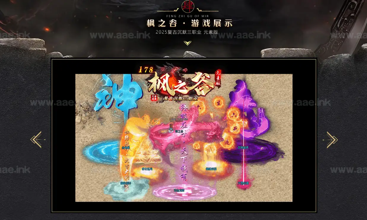 图片[8]_《1.78枫之谷》经典传奇类端游沉默无限刀+二大路+魔法结阵+每日签到+福利塔+专属融合+剑气护体+精美网站_Aae_Source