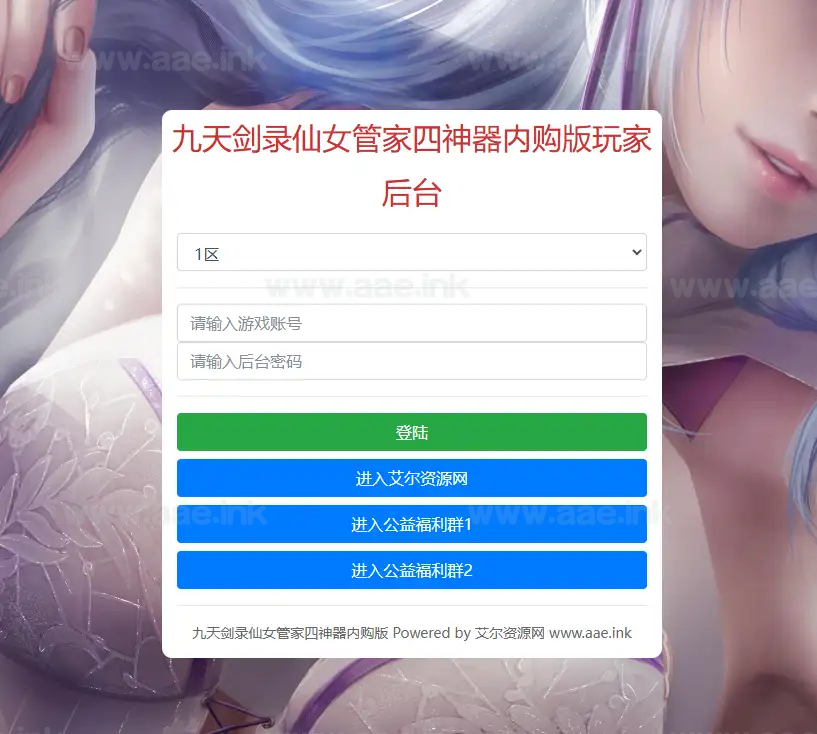 图片[9]_《九天剑录仙女管家四神器内购版》经典三网H5游戏服务端+Linux手工服务端+单安卓+管理后台+GM授权后台+详细搭建教程_Aae_Source
