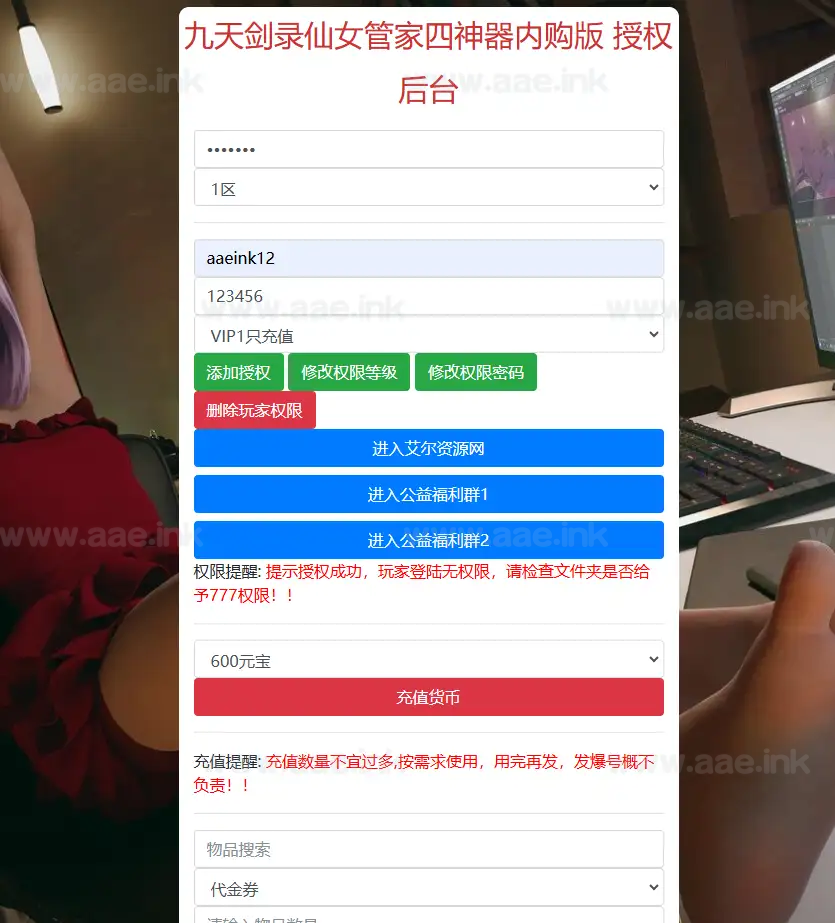 图片[10]_《九天剑录仙女管家四神器内购版》经典三网H5游戏服务端+Linux手工服务端+单安卓+管理后台+GM授权后台+详细搭建教程_Aae_Source