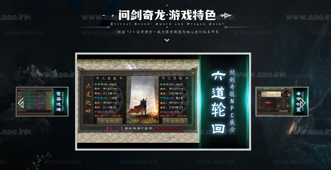 图片[4]_《问剑奇龙2》经典传奇类单职业服务端+八大陆+剑意心魔天赋系统+收集系统+天命洗炼+翎风引擎+单机登陆器_Aae_Source