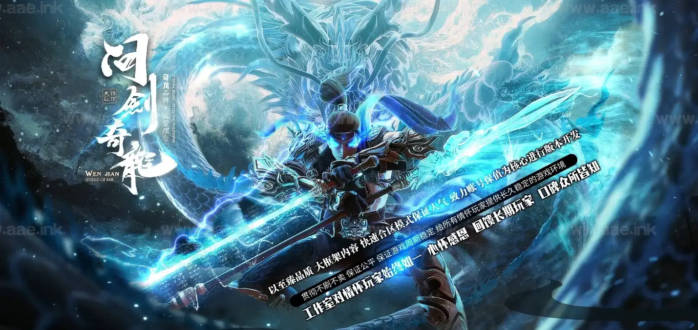 《问剑奇龙2》经典传奇类单职业服务端+八大陆+剑意心魔天赋系统+收集系统+天命洗炼+翎风引擎+单机登陆器_Aae_Source