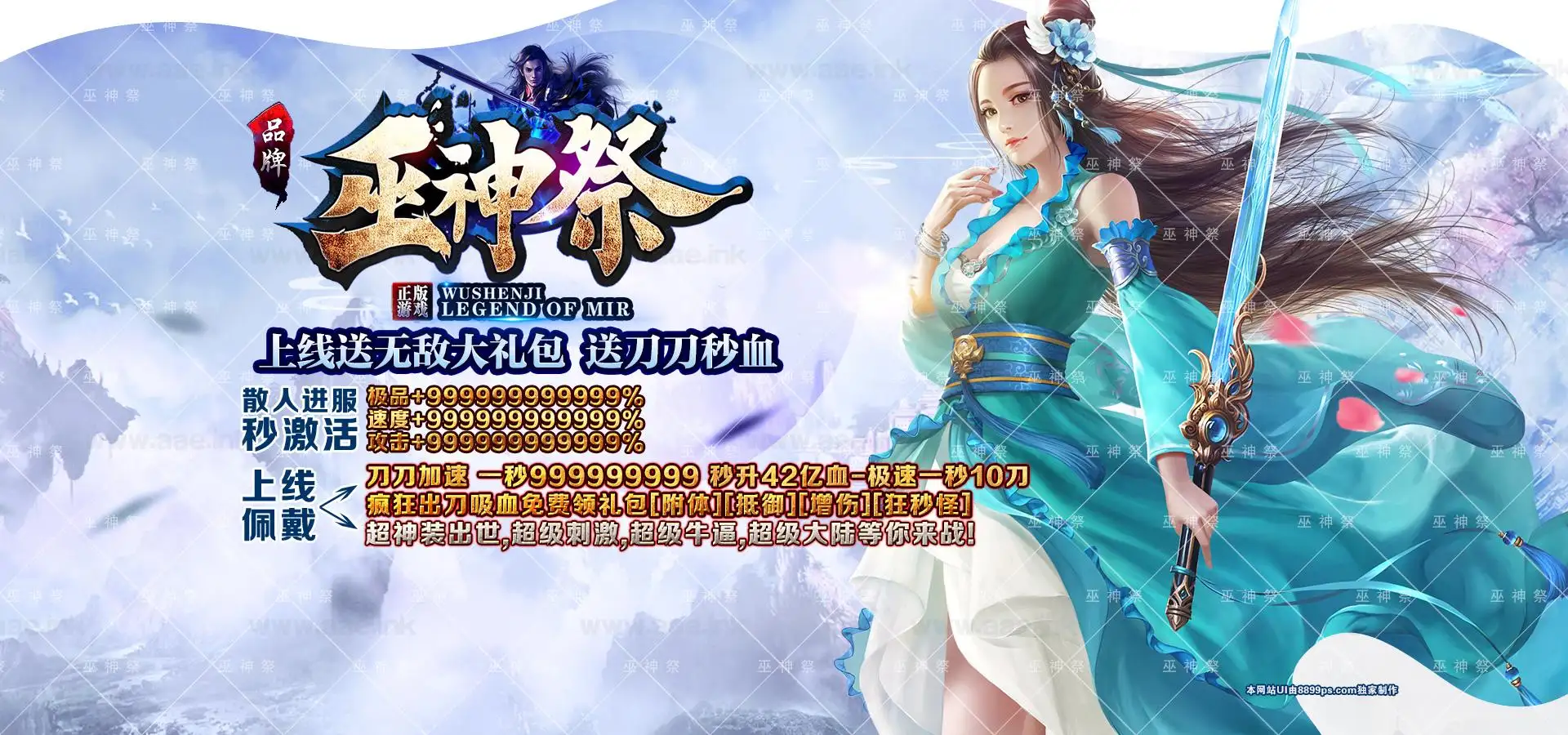 《巫神祭》经典传奇类单职业版端游服务端+爆率无限制+超吊满屏光柱+GOM引擎+配套网站_Aae_Source