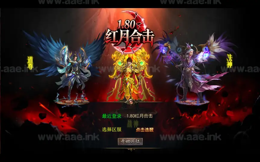 《1.80红月合击》经典XO三端引擎传奇手游复古服务端+神迹遗址+伏魔殿+长生殿+详细搭建教程_Aae_Source
