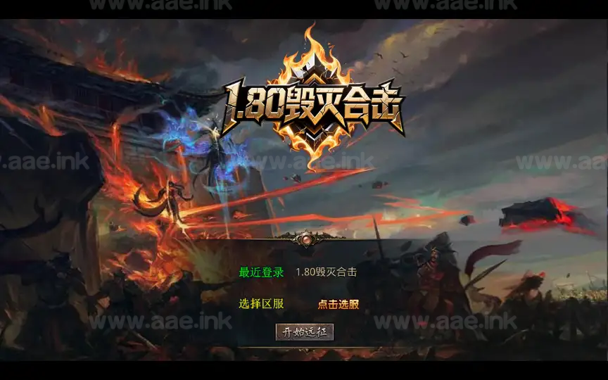 《1.80毁灭合击》经典XO三端引擎传奇手游复古服务端+世外桃园+龙皇城堡+龙渊密道+详细搭建教程_Aae_Source