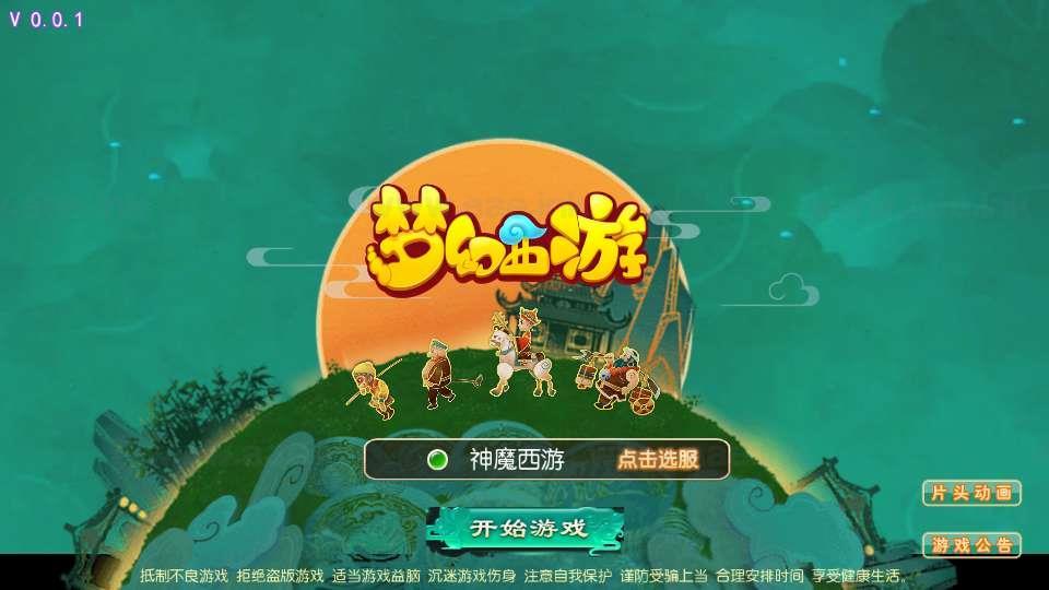 《梦幻之神魔西游2尊享挂机版》经典MT3换皮梦幻服务端+Linux手工服务端+安卓苹果双端+配套源码+管理后台+详细教程_Aae_Source