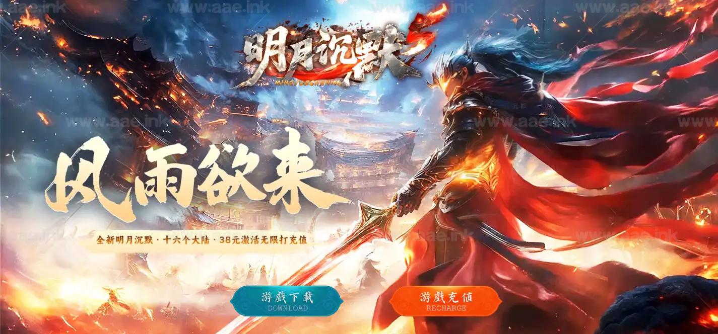 《明月沉默》经典传奇类端游服务端+16大陆+拔剑+炼丹+神兵+探险+斩三尸+翎风引擎+配套客户端_Aae_Source