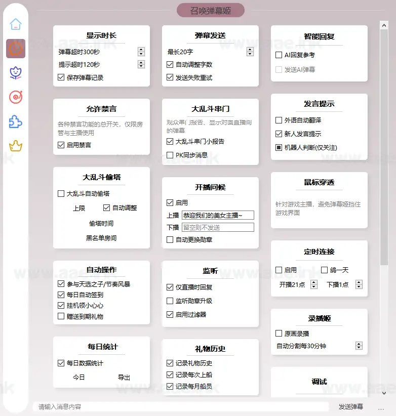 图片[2]_B站/抖音直播万能场控机器人+弹幕姬+答谢姬+回复姬+点歌姬+各种小骚操作+可编程机器人_Aae_Source