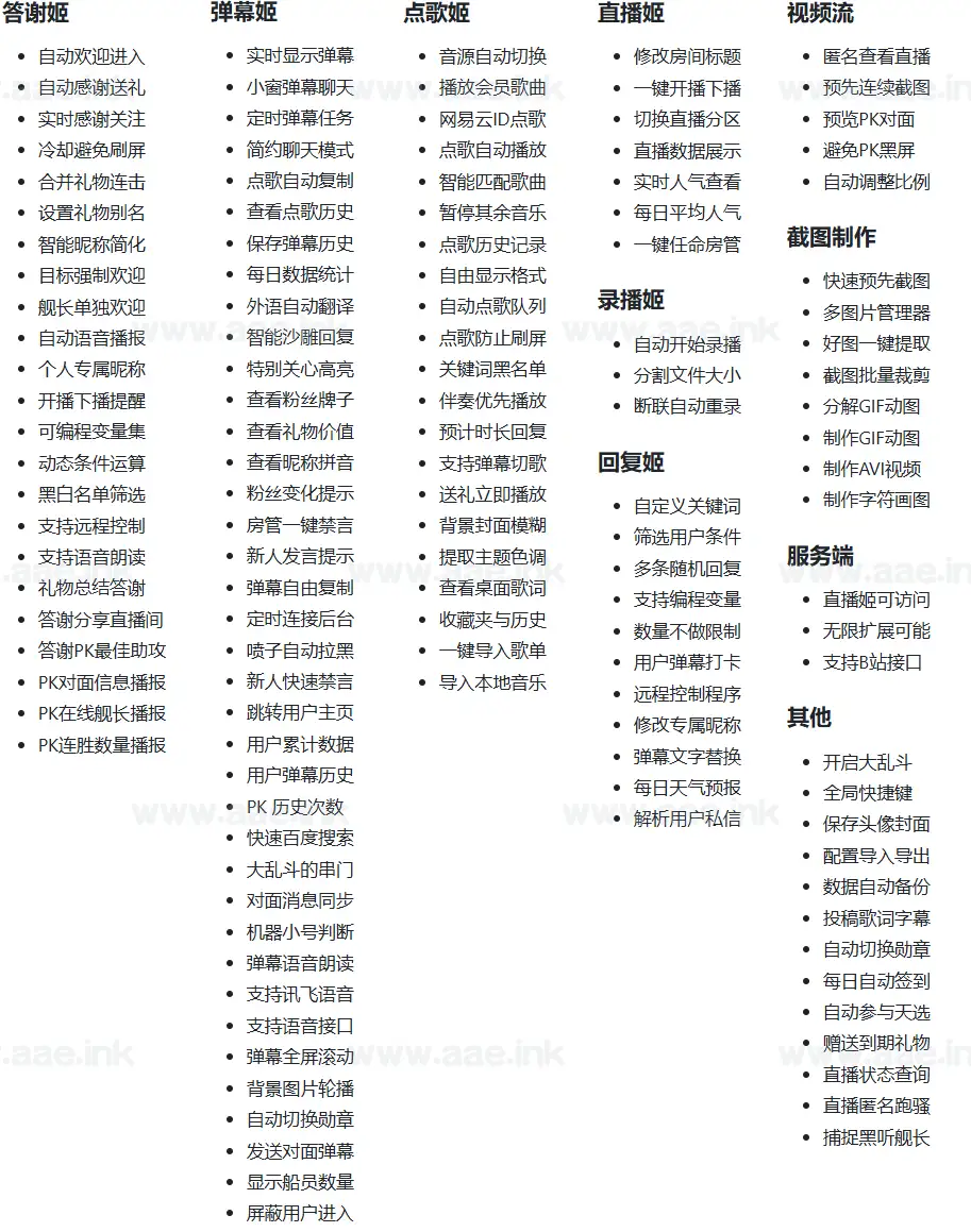 图片[3]_B站/抖音直播万能场控机器人+弹幕姬+答谢姬+回复姬+点歌姬+各种小骚操作+可编程机器人_Aae_Source