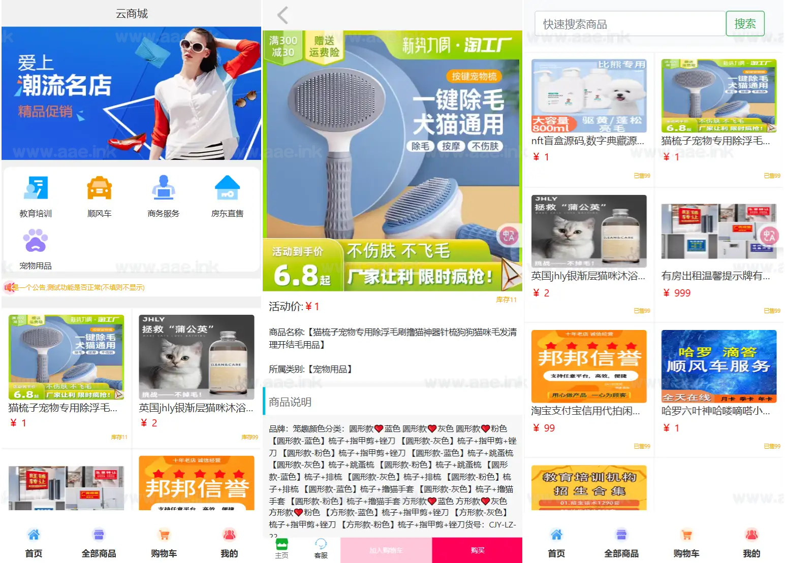 全新UI购物商城系统源码_Aae_Source