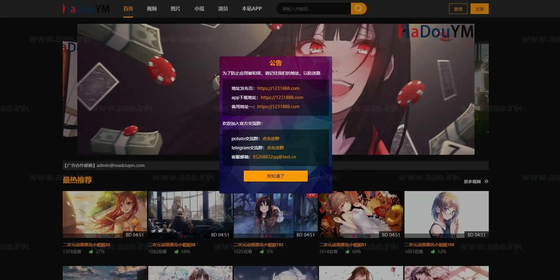 鱿鱼视频模板+MDYS12麻豆模板源码+小说网站源码模板_Aae_Source