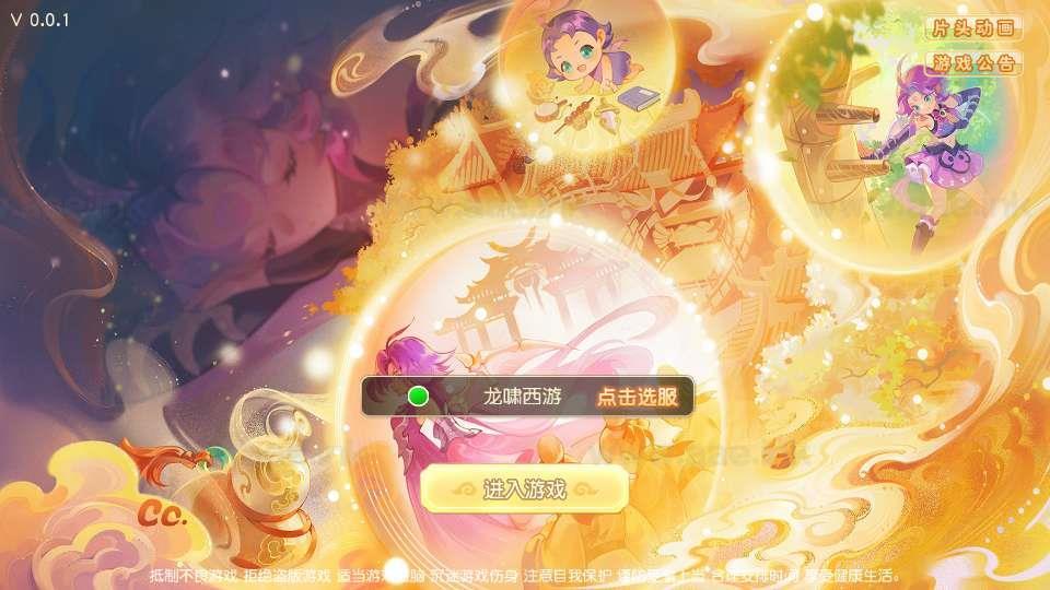 《梦幻之龙啸西游尊享挂机版》经典MT3换皮梦幻服务端+Linux手工服务端+安卓苹果双端+配套源码+新版管理后台+详细搭建教程_Aae_Source