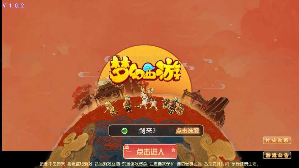 《梦幻之剑来3尊享挂机版》经典MT3换皮梦幻服务端+Linux手工服务端+安卓苹果双端+配套源码+新版管理后台+详细搭建教程_Aae_Source