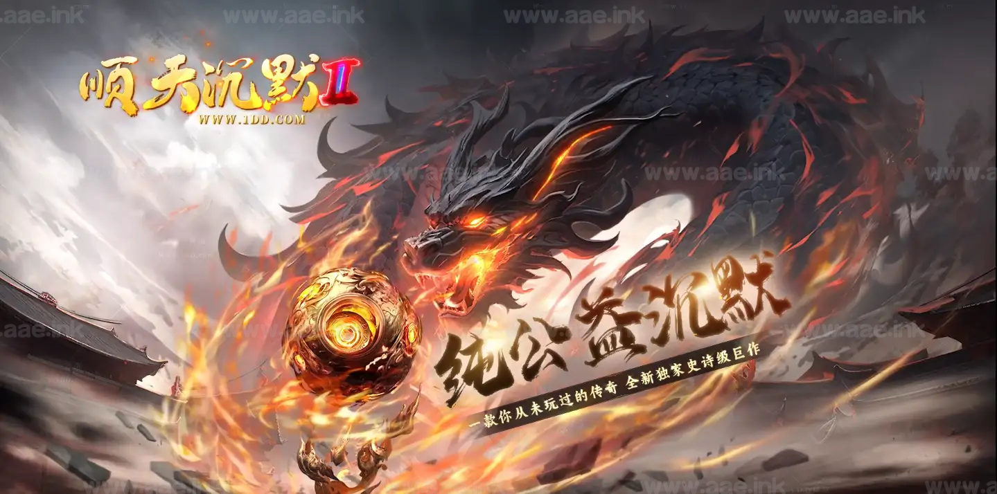 《顺天沉默》经典传奇类复古玩法三职业服务端+画面精美玩法多样+高清画质+精美时装+配套网站+单机登陆器_Aae_Source