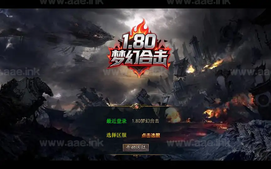 《1.80梦幻神话合击》经典XO三端引擎传奇手游复古服务端+梦幻皇城+逍遥宫+梦幻桃园+详细搭建教程_Aae_Source