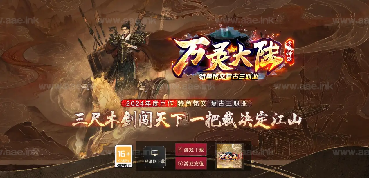 《万灵大陆/名书剑四大陆》经典传奇类端游服务端+四大陆+天赋系统+特色复古+特殊称号+倍攻斗笠+单机登陆器_Aae_Source