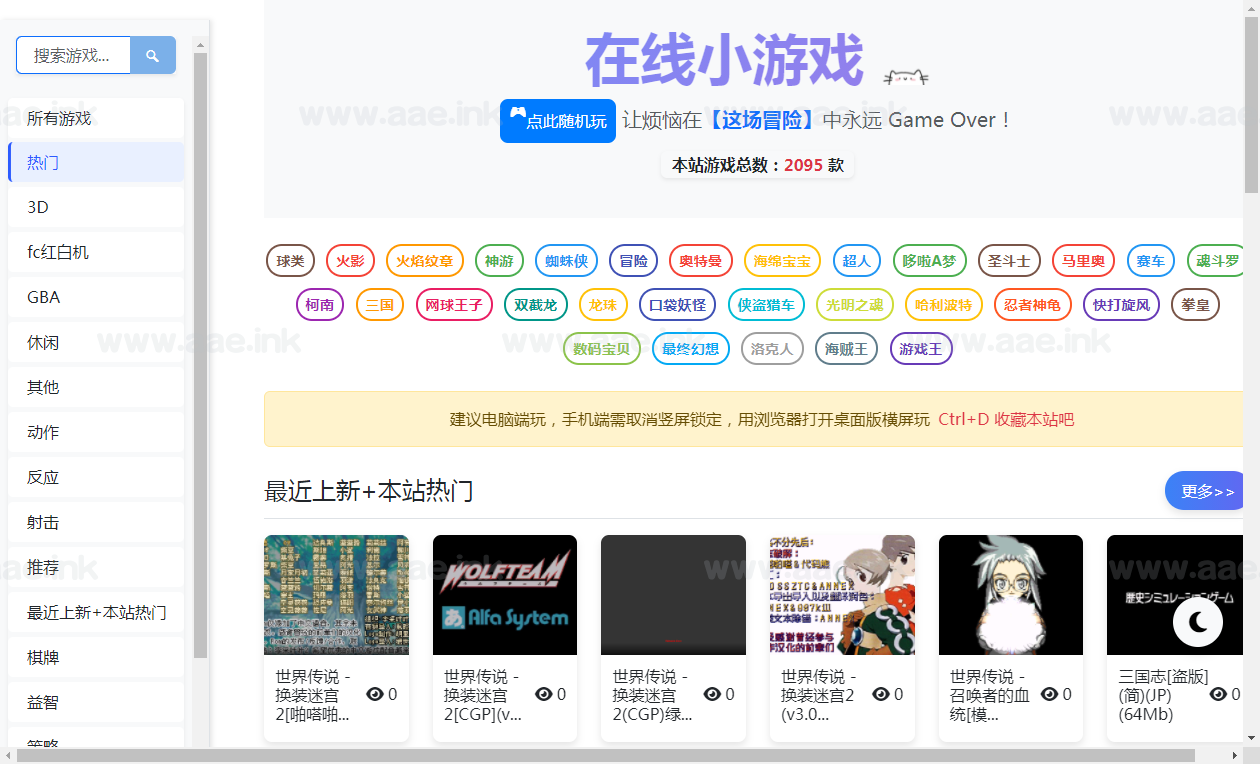 怀旧自适应网页在线GBA小游戏+GBA模拟器+支持手柄+存档+管理后台_Aae_Source