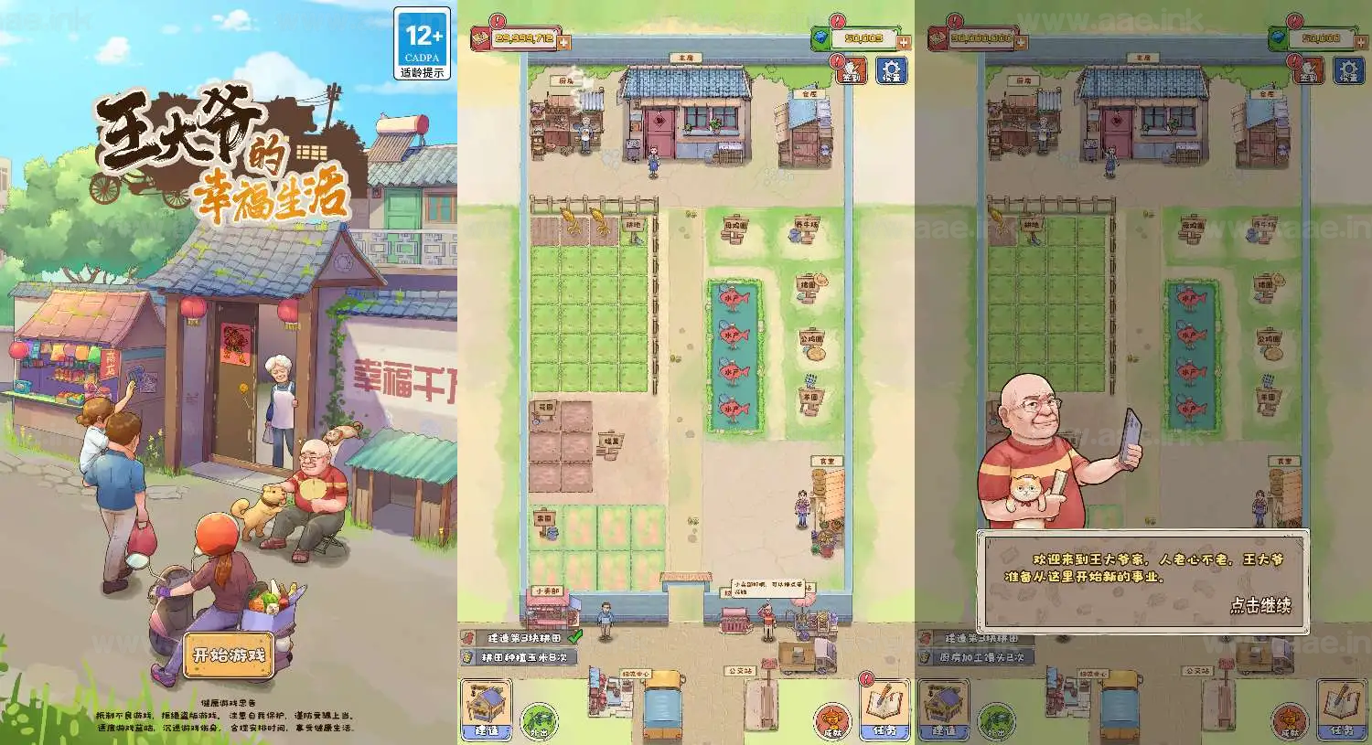 《王大爷的幸福生活内购版》抖音爆火三网H5小游戏养成类游戏WIN系服务端+Linux手工服务端+源码+详细搭建教程_Aae_Source