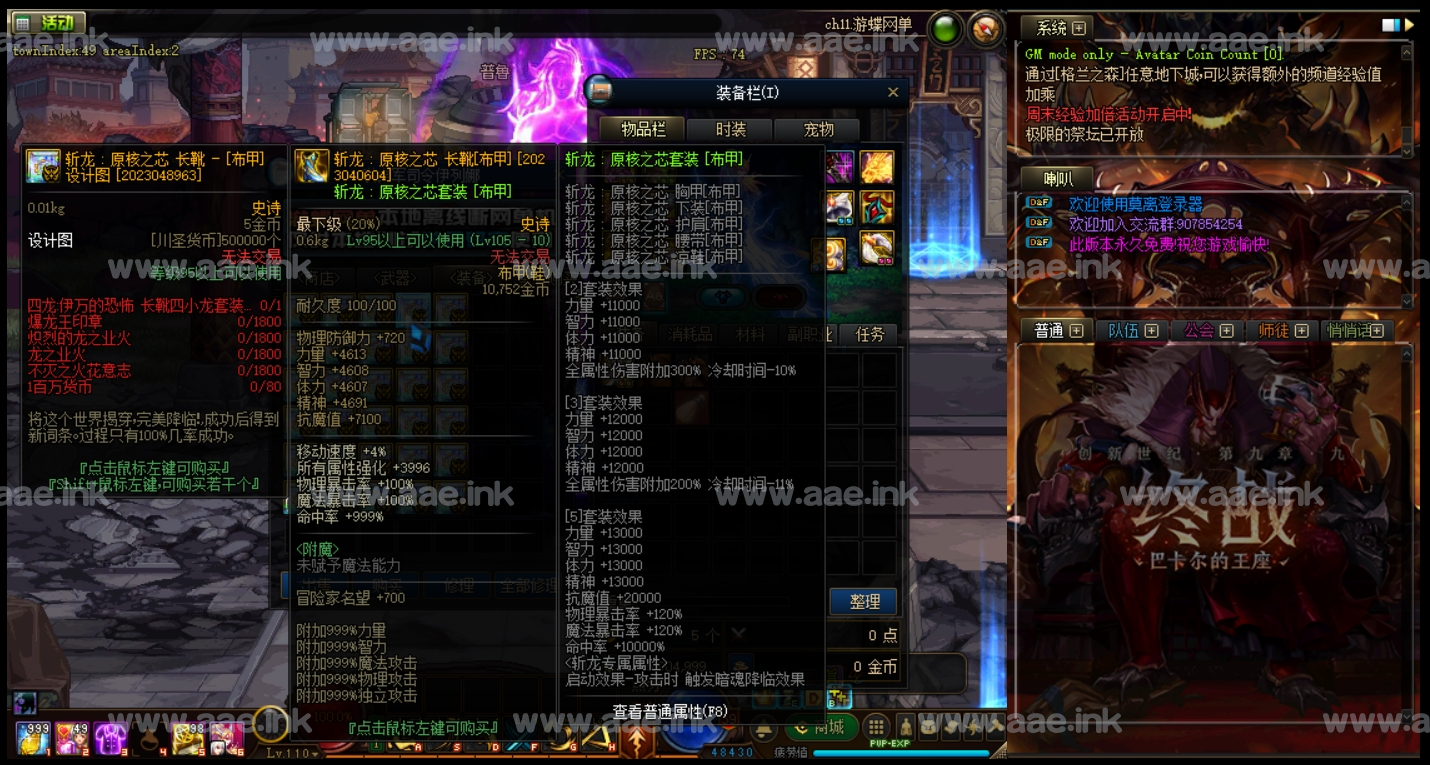 【一键安装】经典端游游蝶DOF110级川圣单机版+无CD全职业3觉+丝滑技能+全屏爆装+视频教程+新版GM工具_Aae_Source
