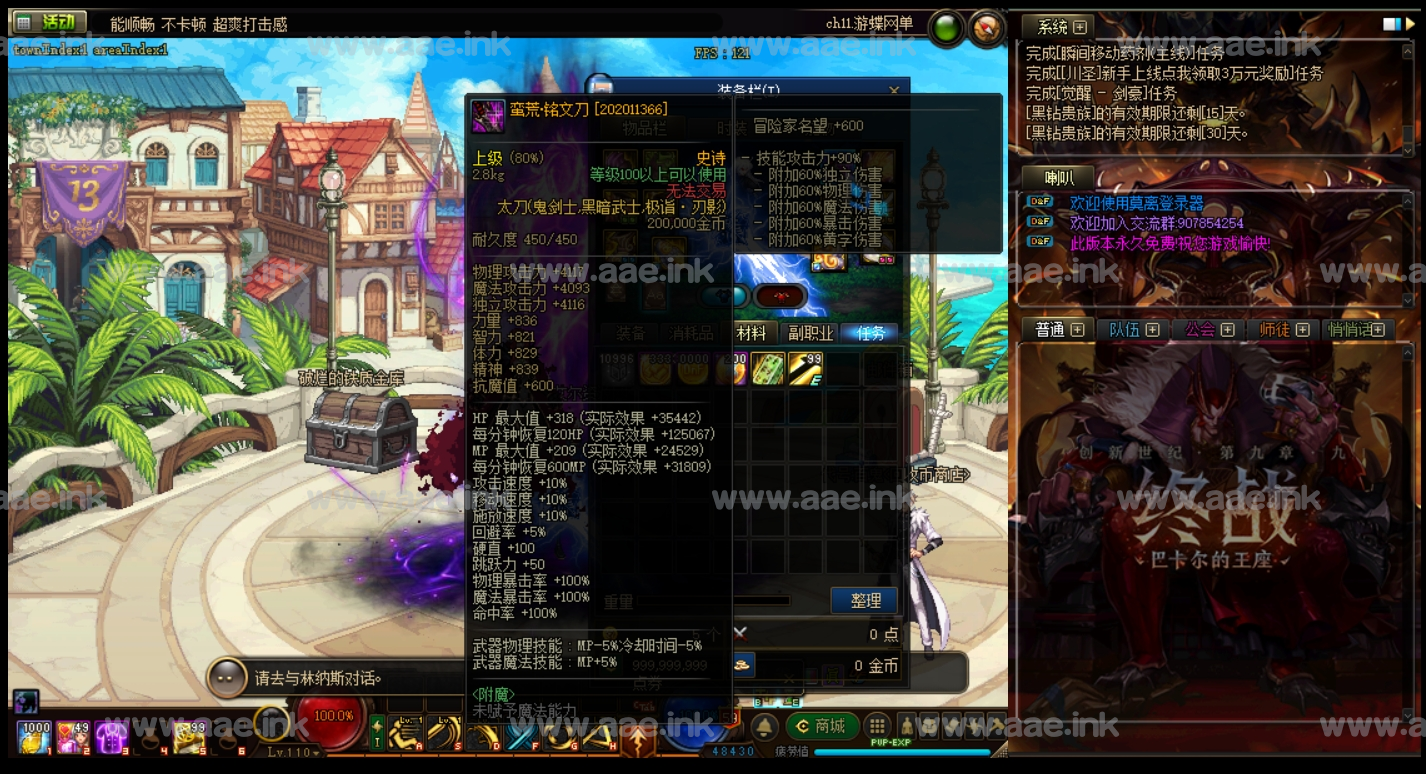 【一键安装】经典端游游蝶DOF110级川圣单机版+无CD全职业3觉+丝滑技能+全屏爆装+视频教程+新版GM工具_Aae_Source