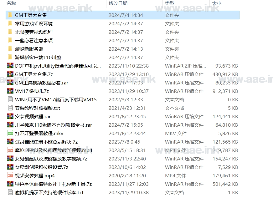 图片[21]_【一键安装】经典端游游蝶DOF110级川圣单机版+无CD全职业3觉+丝滑技能+全屏爆装+视频教程+新版GM工具_Aae_Source